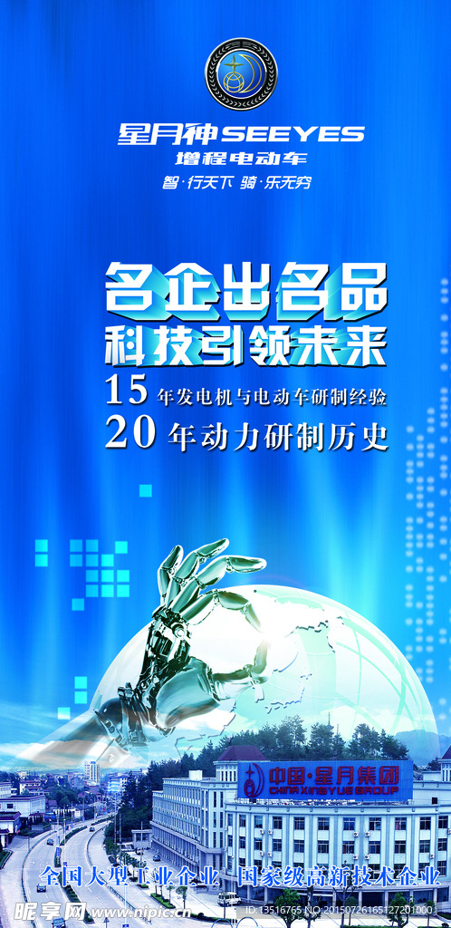 电动车海报图片