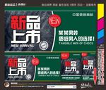 男装新品上市
