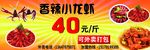香辣龙虾宣传
