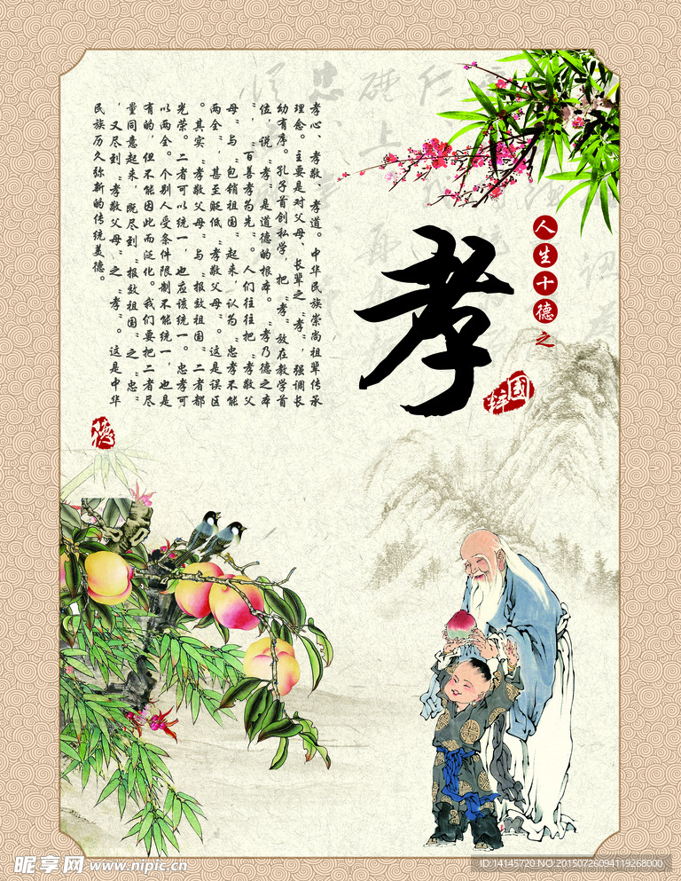 人生十德之孝展板