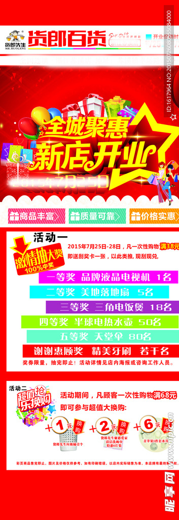 货郎先生展架 易拉宝