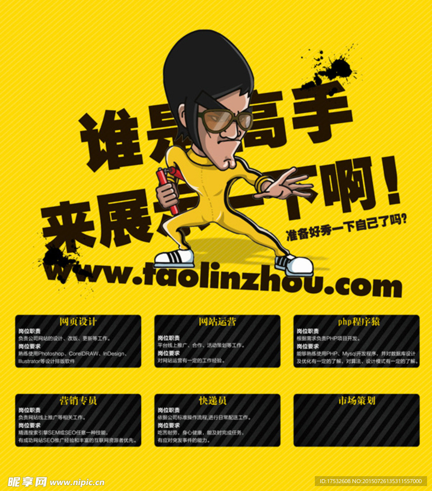 漫画人物招聘广告