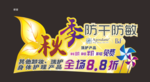 秋季防干防敏 叶子 风车