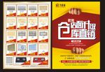 仓库直销 店面升级