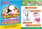 美容宣传单