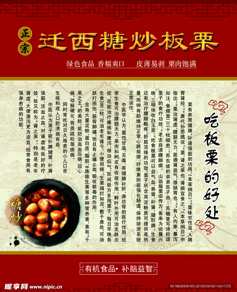 迁西板栗