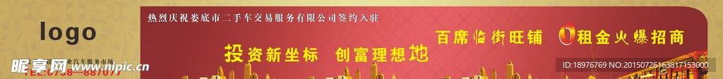 房地产户外喷绘