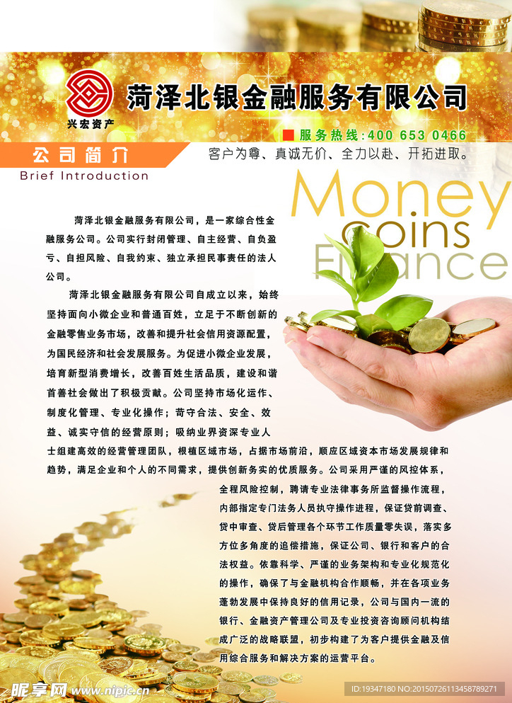 北银金融