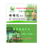 国珍名片