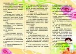 入园须知 三折纸