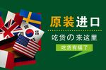 进口食品