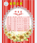 爱慕之家价目表