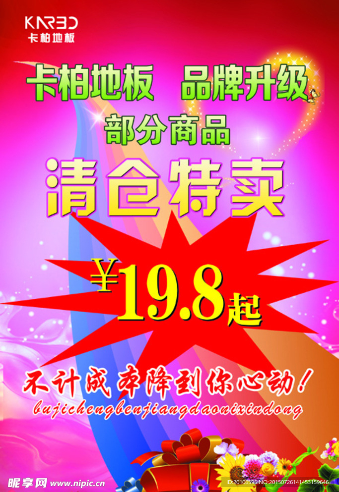卡柏地板