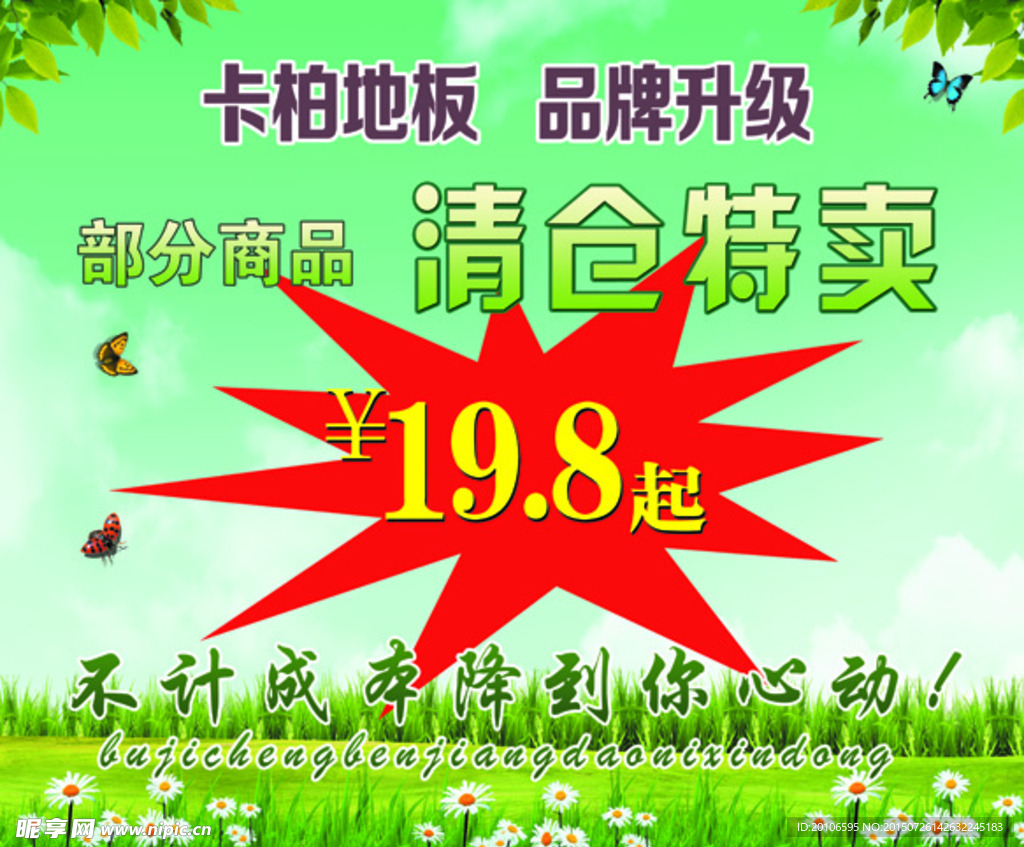 清仓特卖