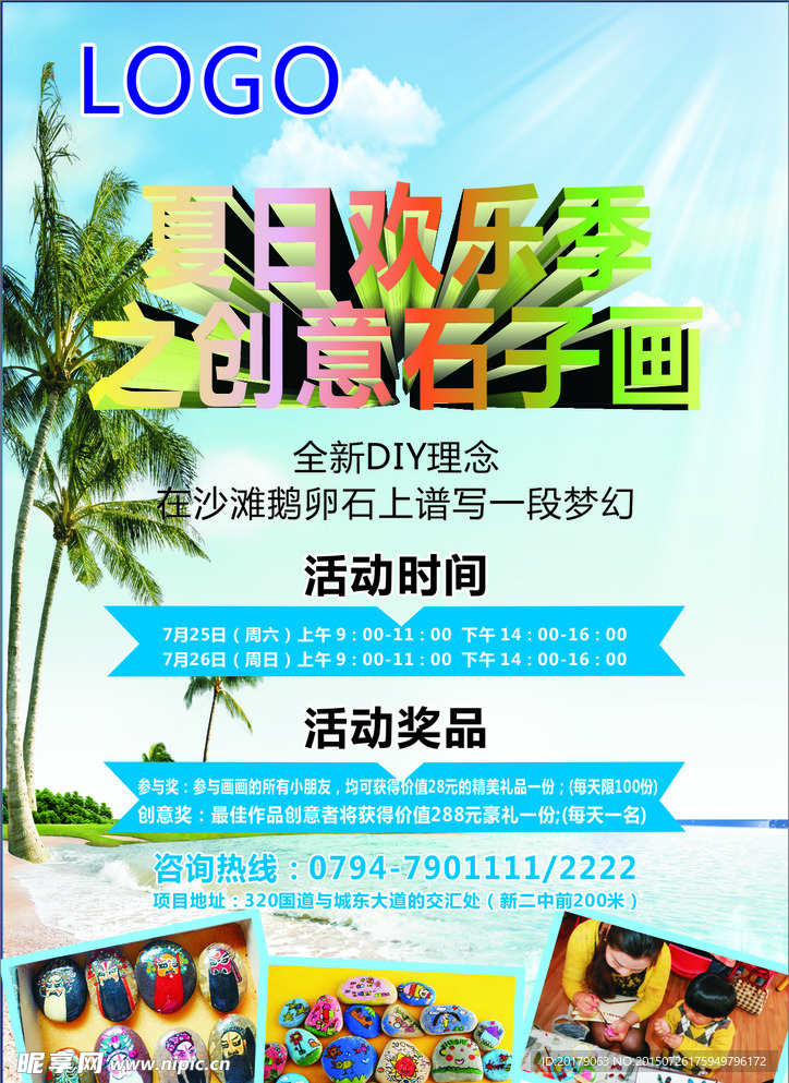 石子画活动宣传