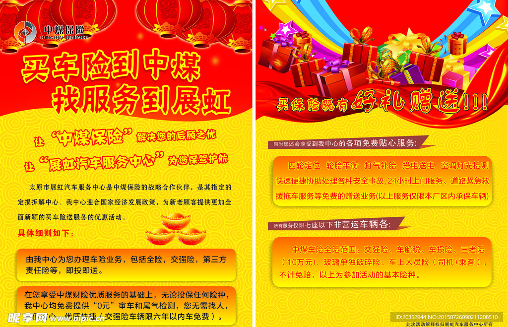 保险彩页