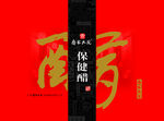保健醋包装盒