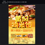 黄焖鸡米饭
