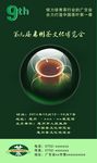茶文化海报 绿茶 茶色海报背景
