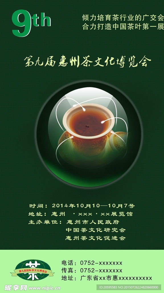 茶文化海报 绿茶 茶色海报背景