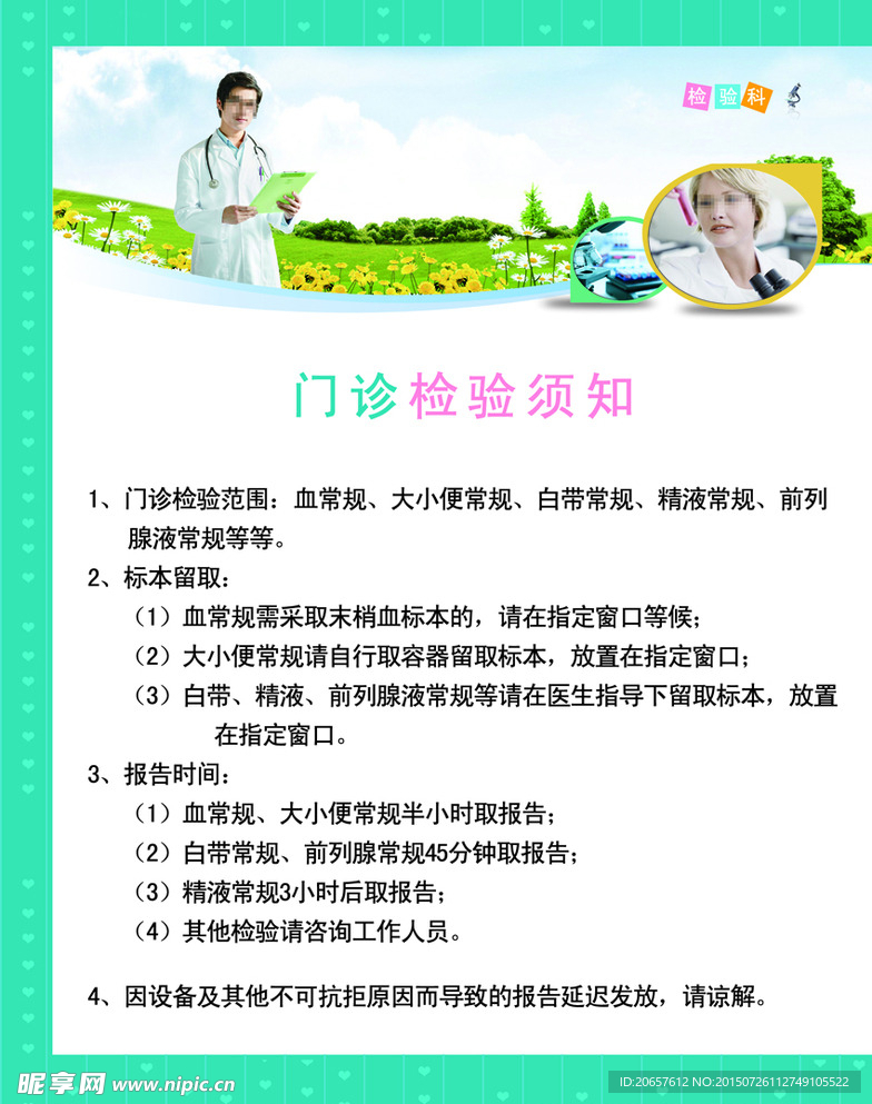 门诊检测流程展板