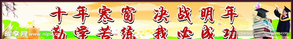 学校标语