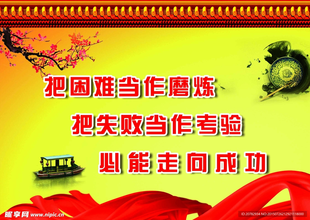 学校标语