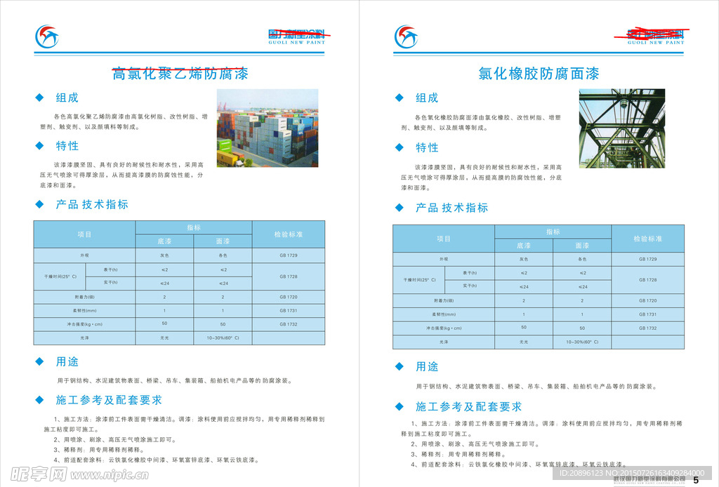油漆涂料书籍排版