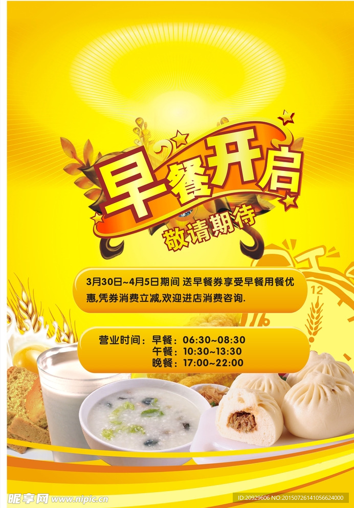 早餐海报