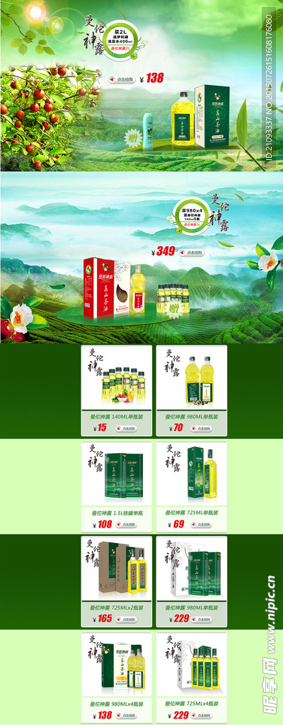 淘宝详情页