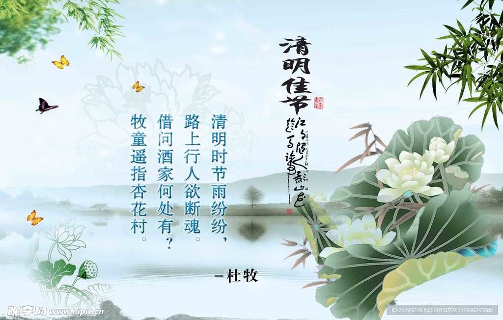 清明佳节