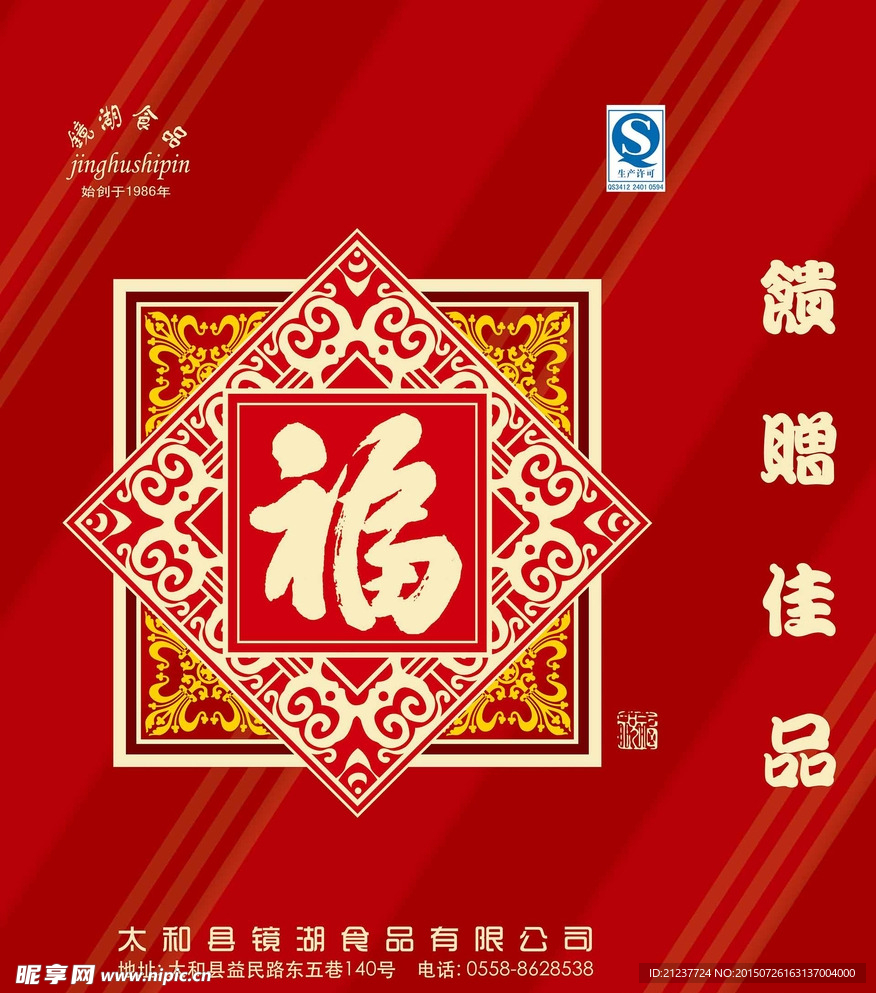 中华名点 糕点包装