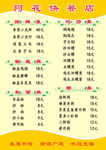 阿花菜单
