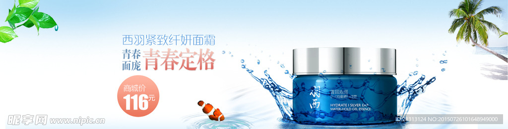 淘宝化妆品海报