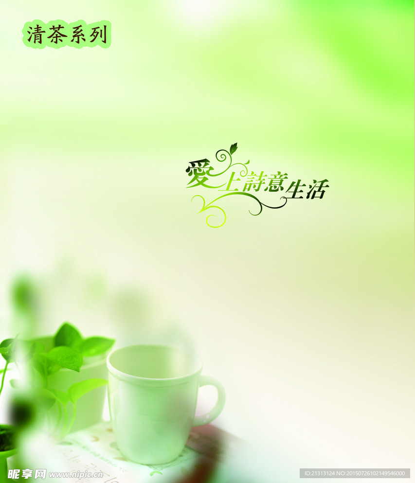 清晰绿茶系列背景