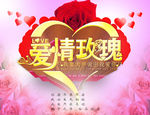 爱情玫瑰