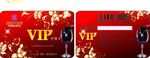 酒店VIP卡