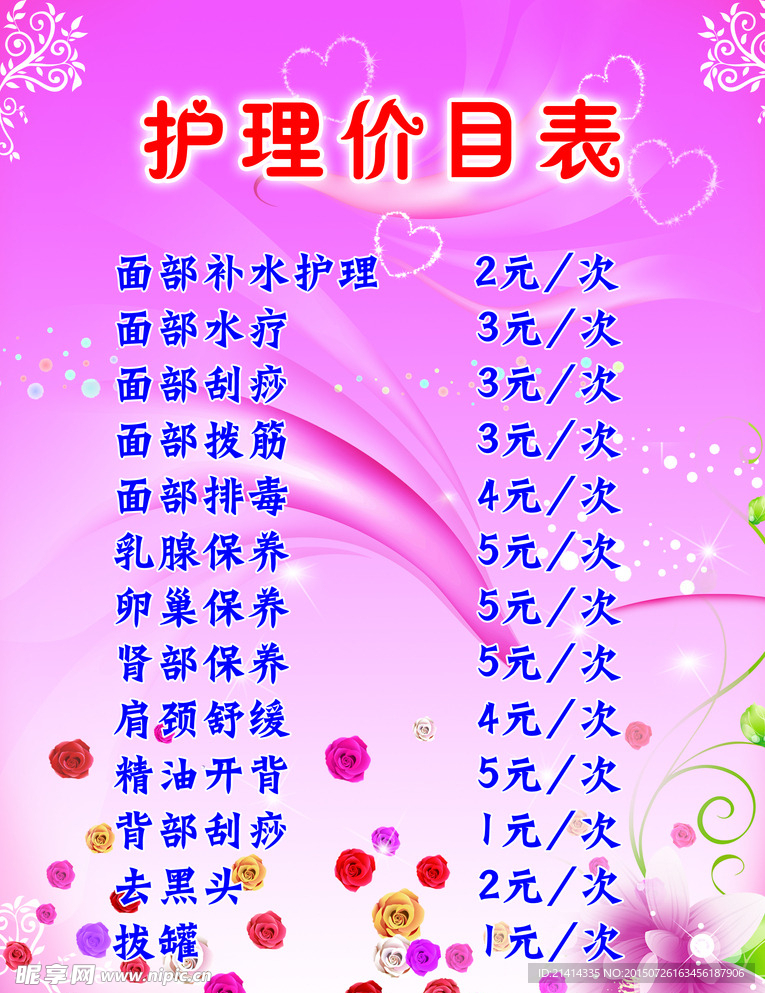 护理