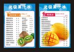水果冰餐牌