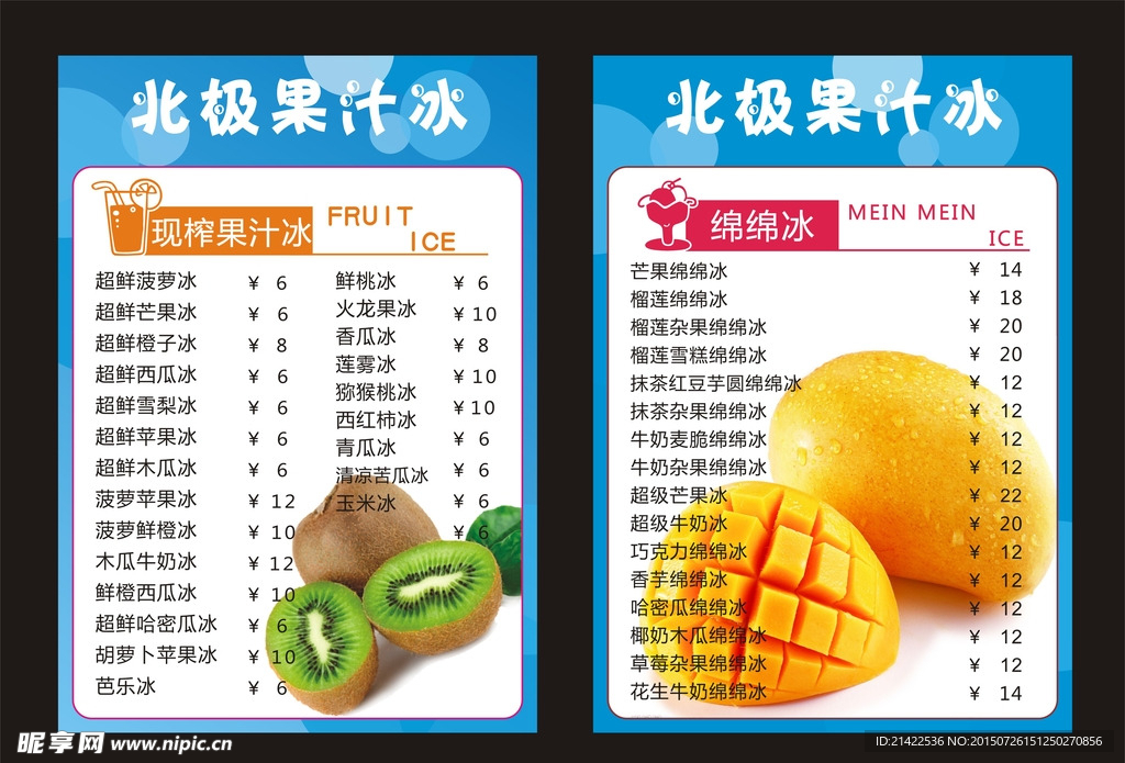 水果冰餐牌