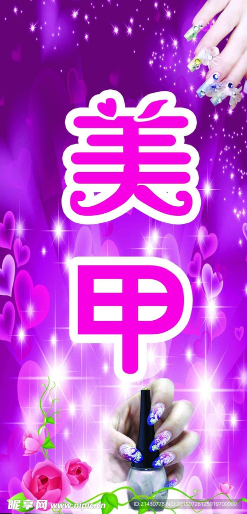 美甲广告