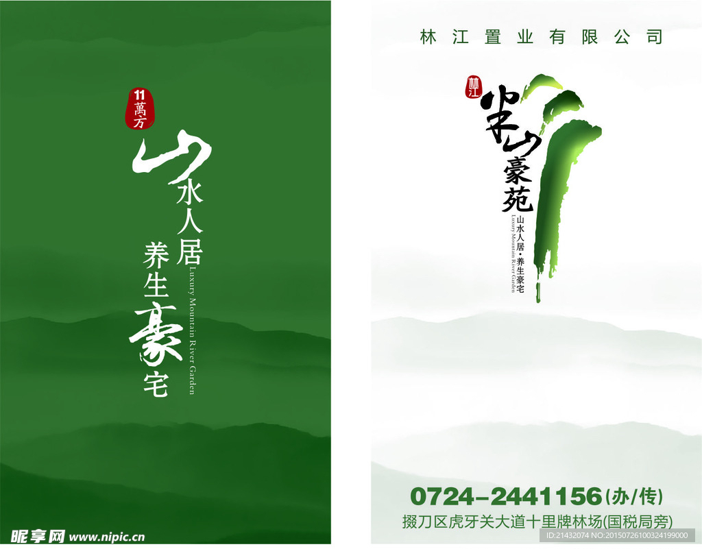 房地产名片