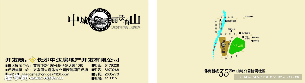 房地产名片
