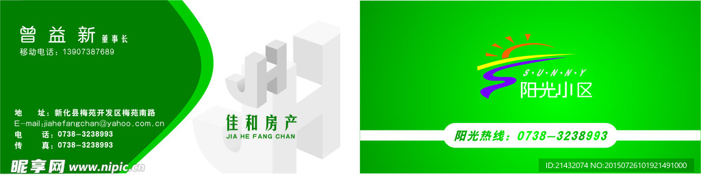 房地产名片