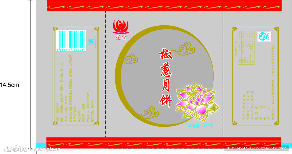 椒葱月饼包装袋