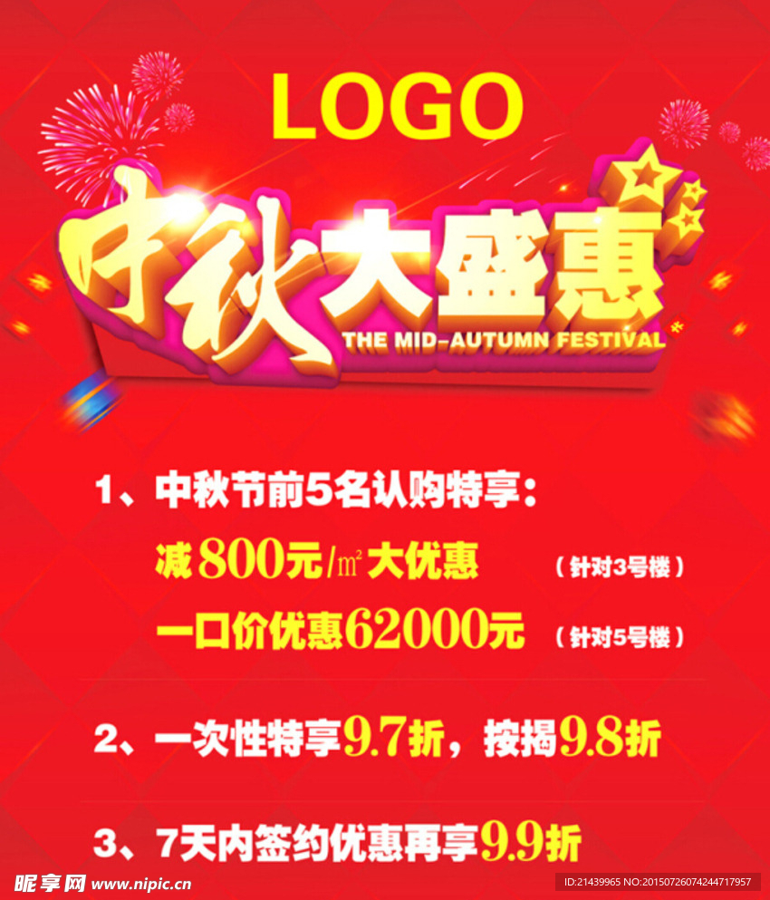 中秋节活动