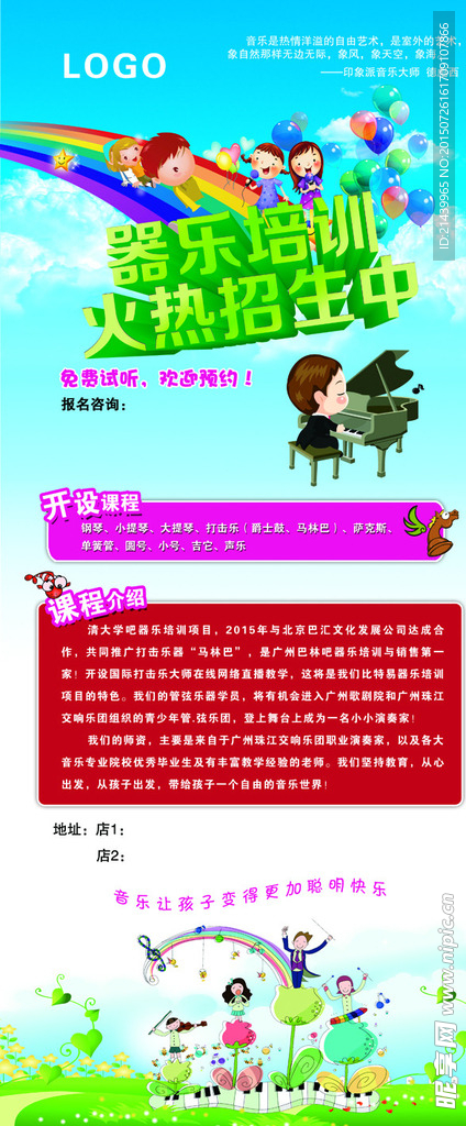 器乐培训易拉宝