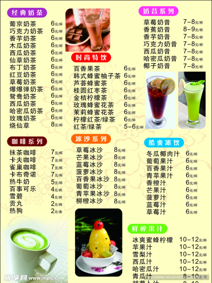 饮料水牌