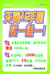 天翼海报
