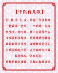 中医育儿歌